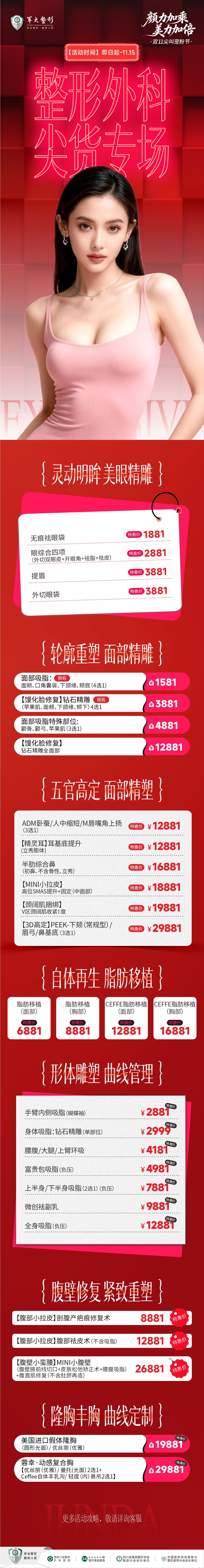整形外科尖货专场