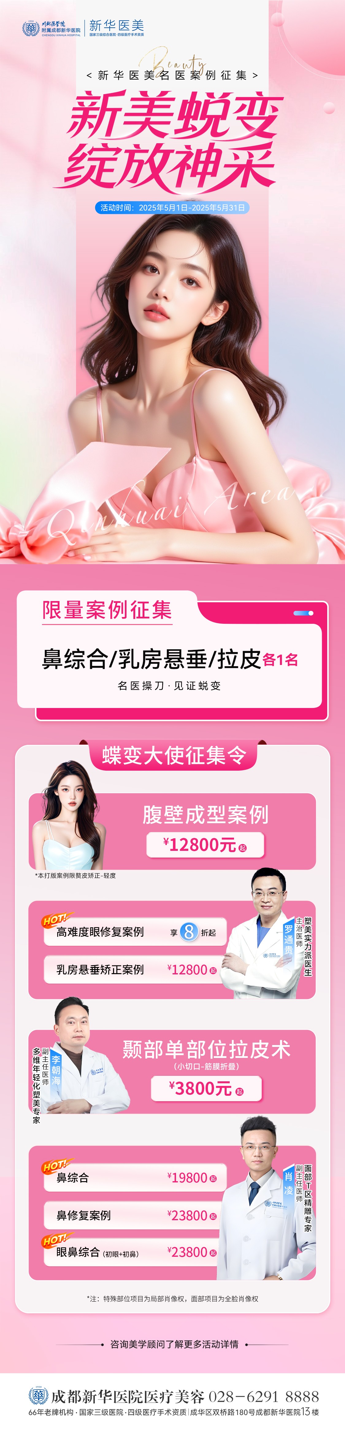 新美蜕变绽放神采