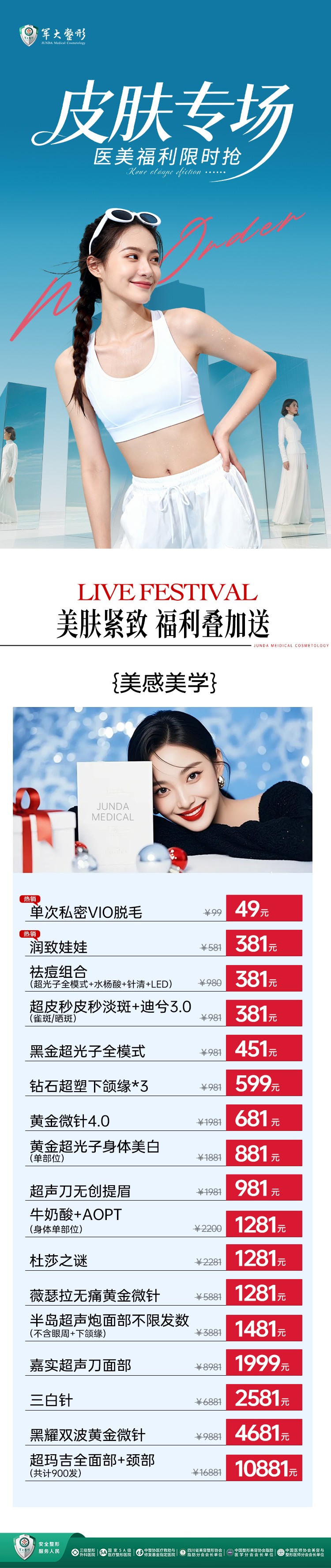 皮肤专场