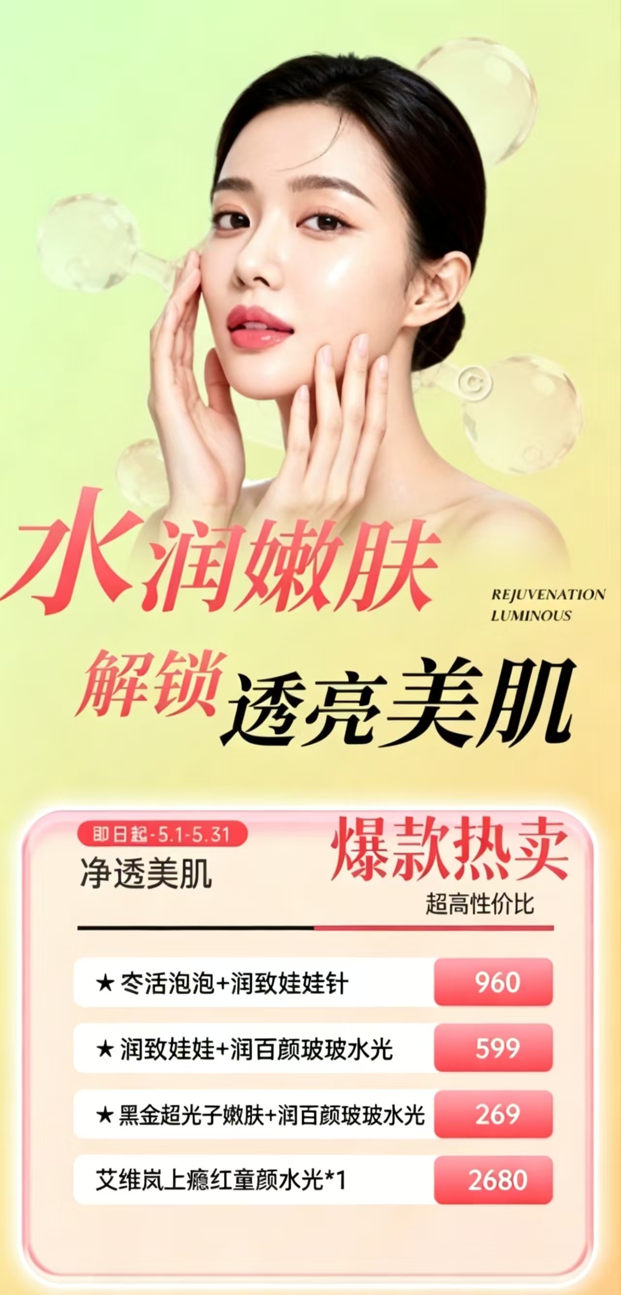 水润嫩肤
