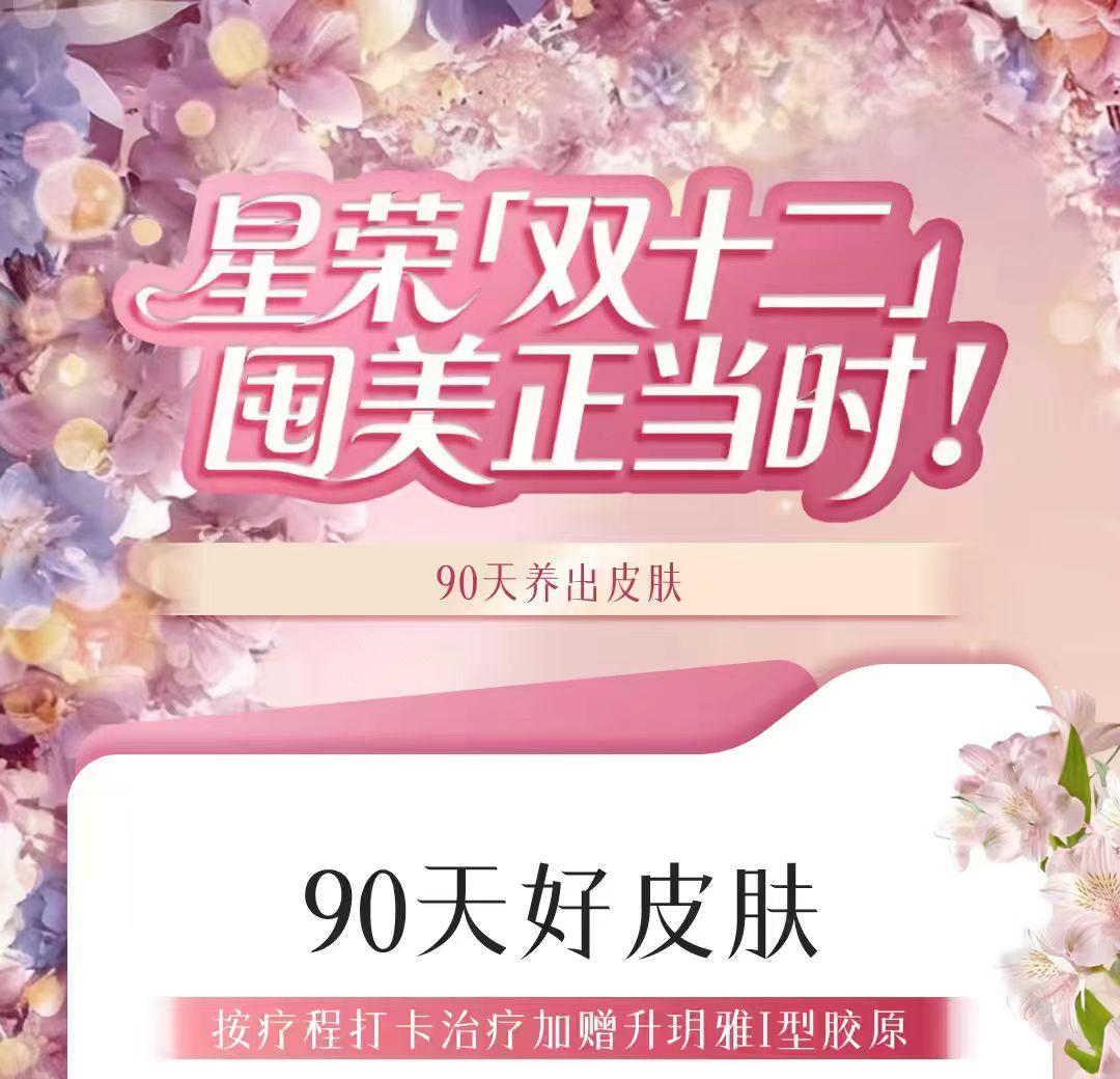 90天好皮肤