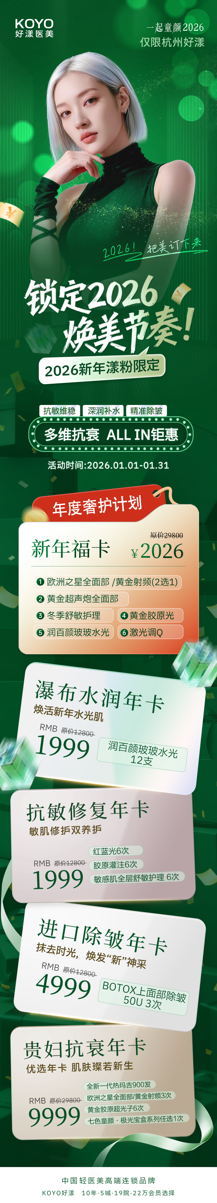 抗衰美肤卡