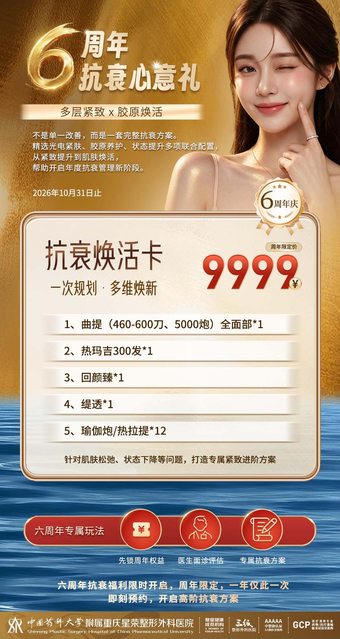 抗衰焕活卡