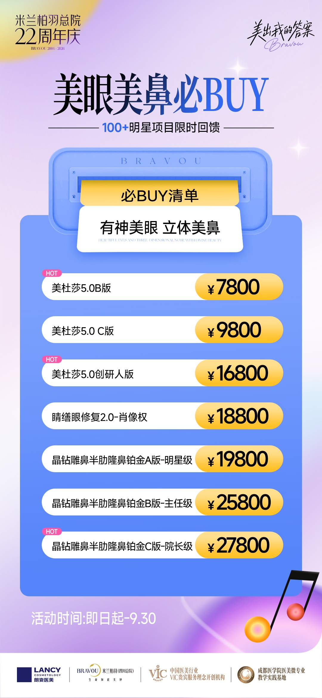 美眼美鼻必BUY