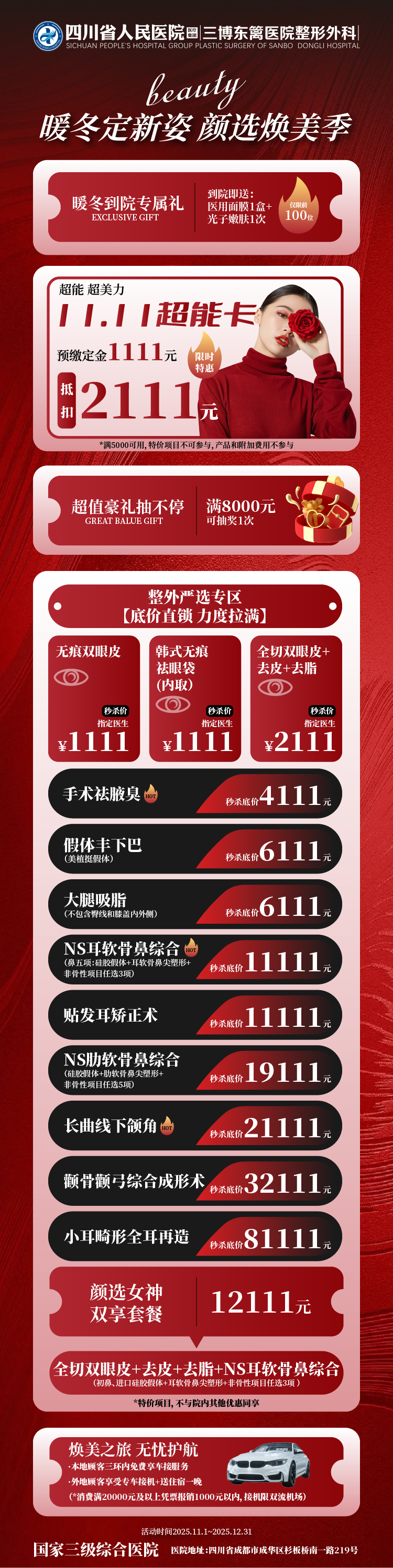 暖冬定新姿 颜选焕美季