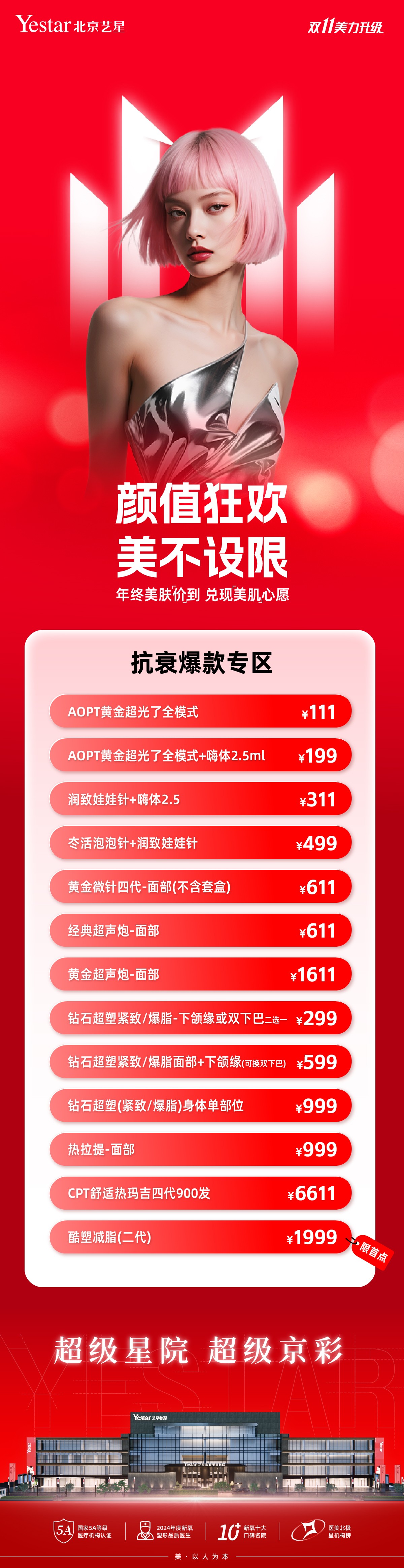抗衰爆款专区