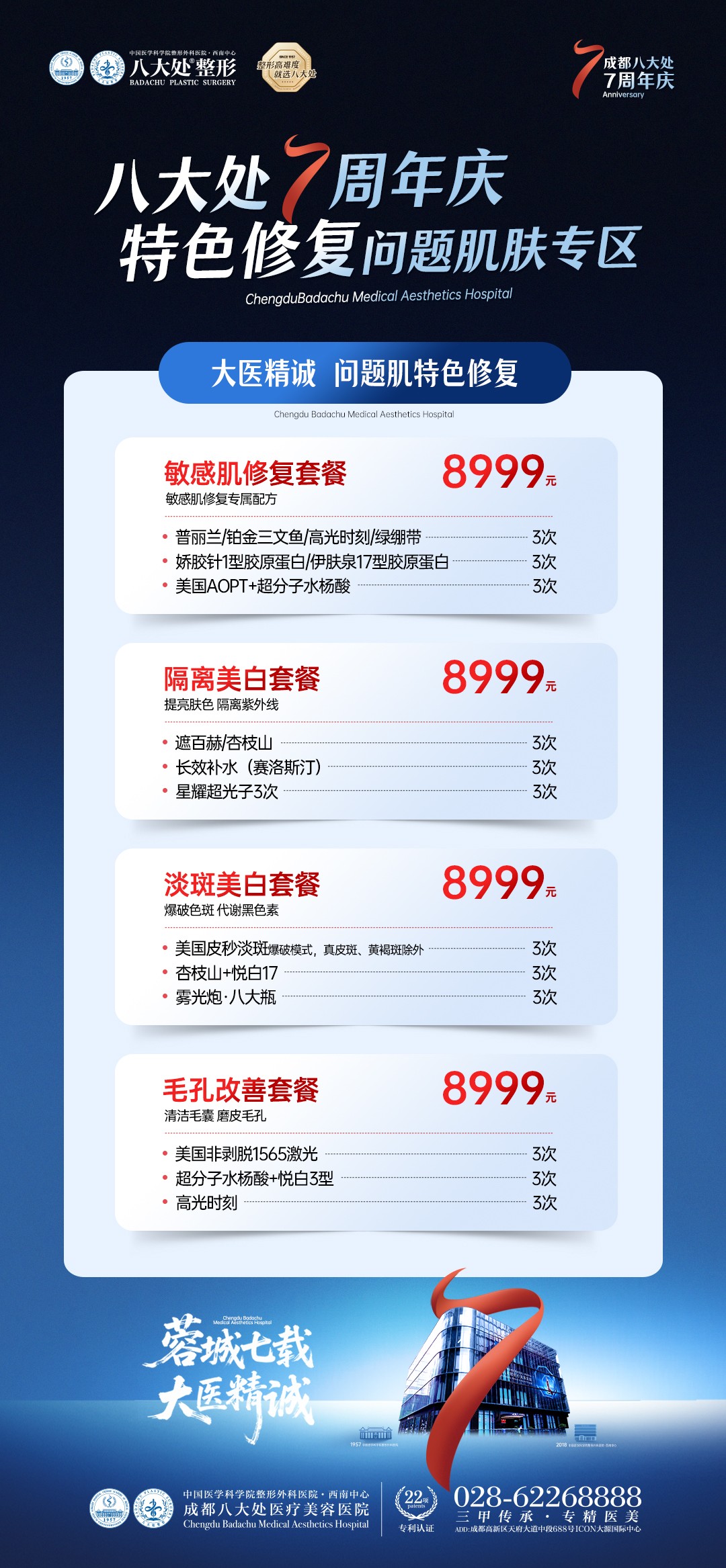 特色修复问题肌肤专区