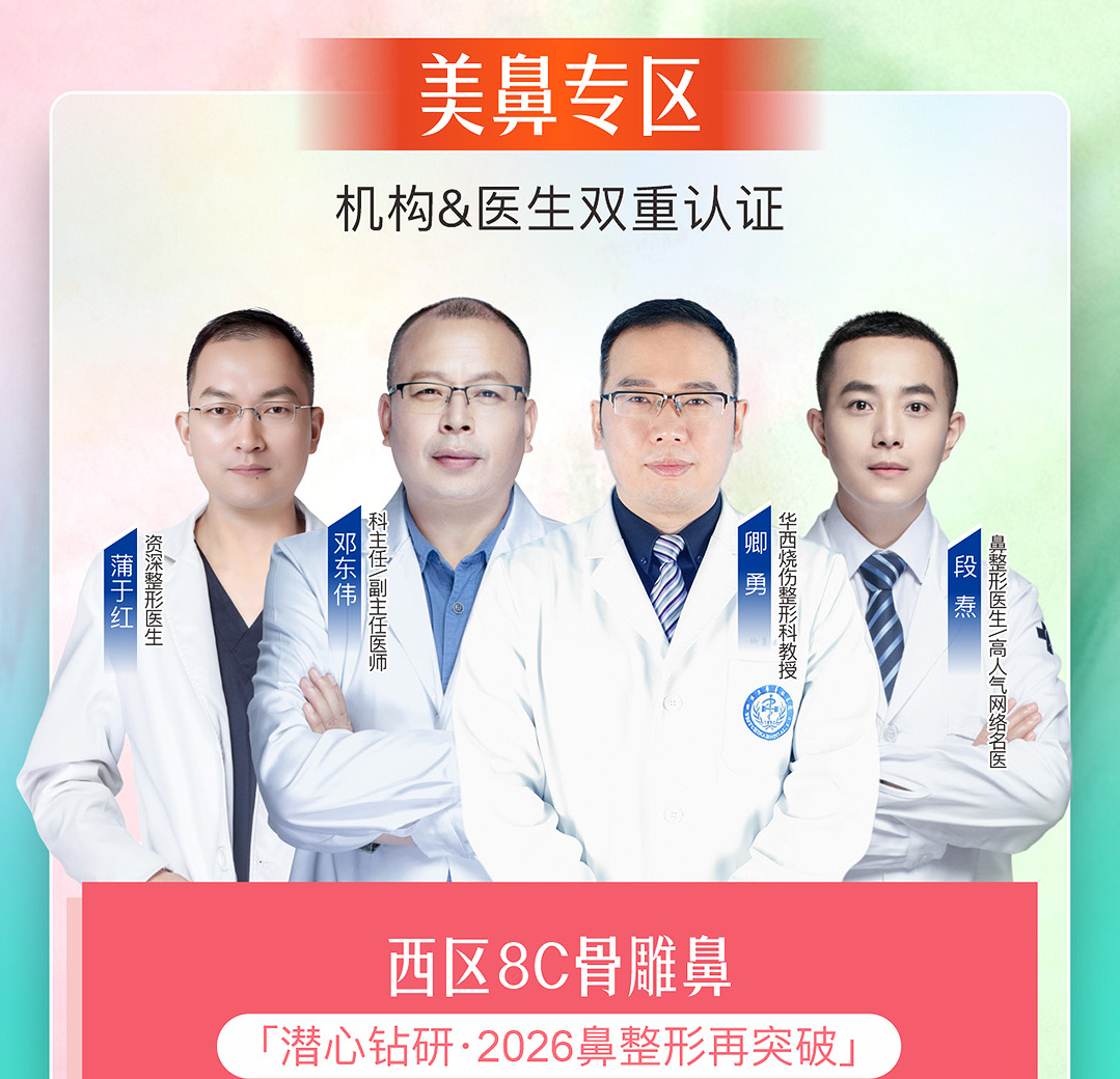 隆鼻专区