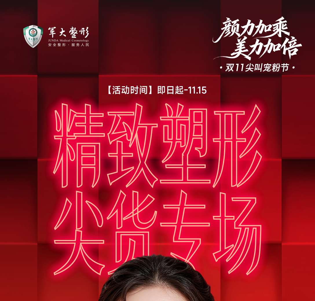 精致塑型尖货专场