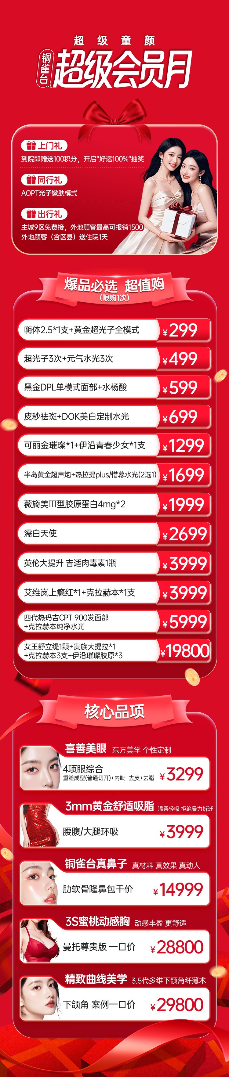 爆品必选 超値购