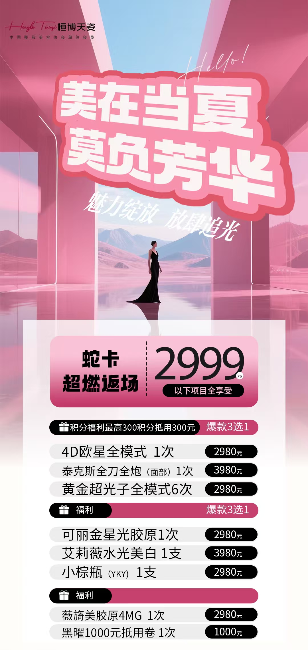 蛇卡超燃返场