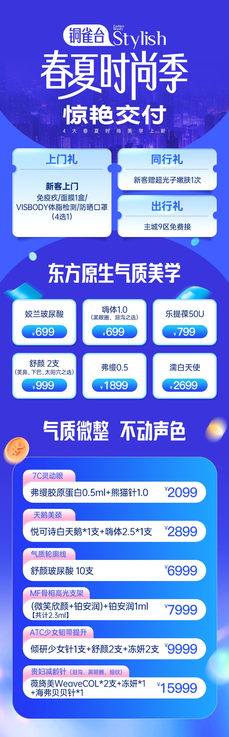 东方原生气质美学