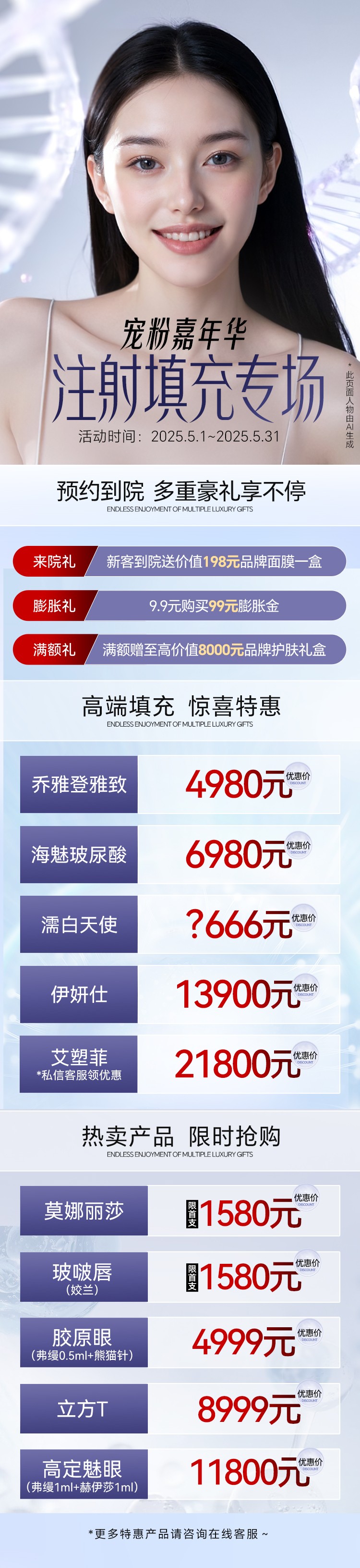 注射填充专场