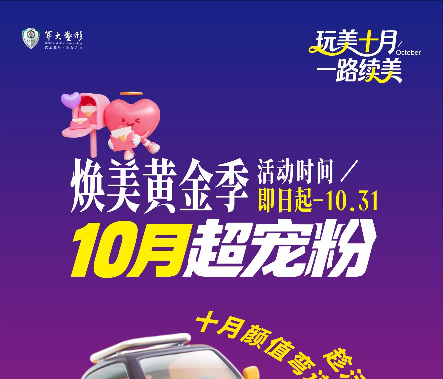 爆款限时降