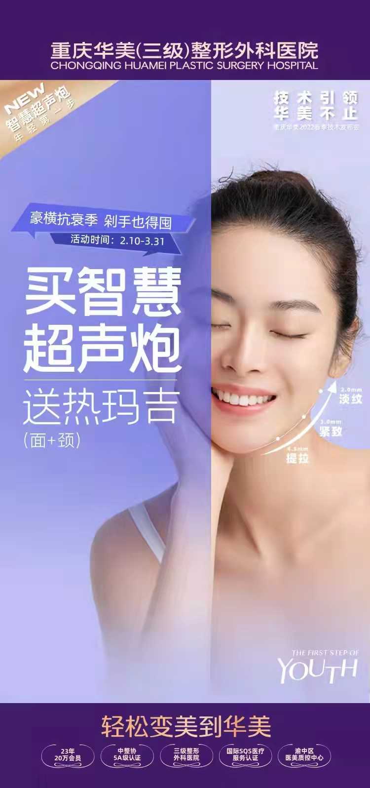 买智慧超声炮，送热玛吉（面+颈部），22800