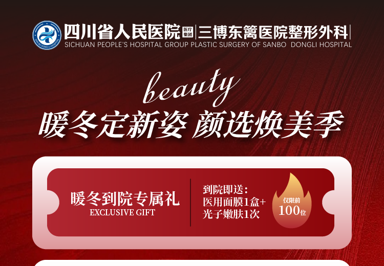暖冬定新姿 颜选焕美季