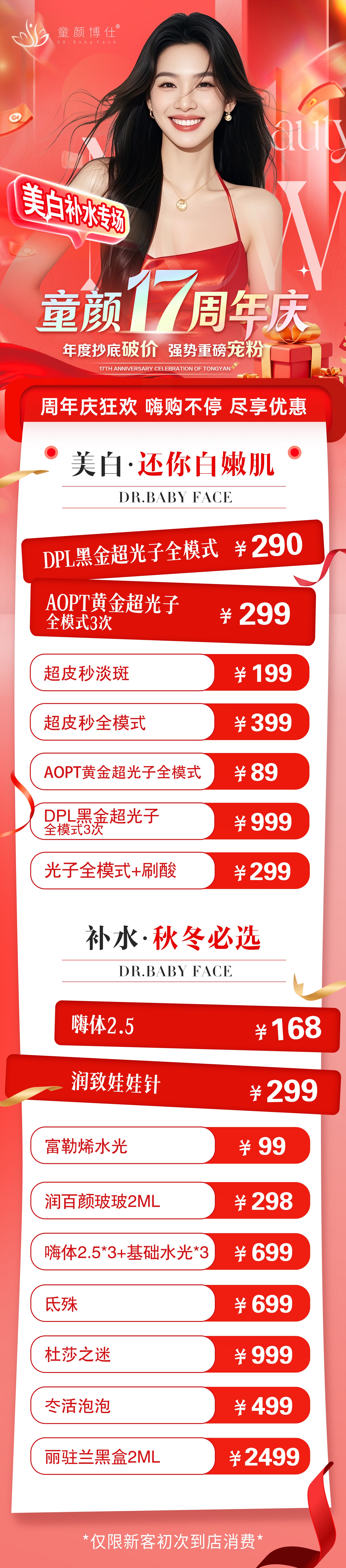 美白补水