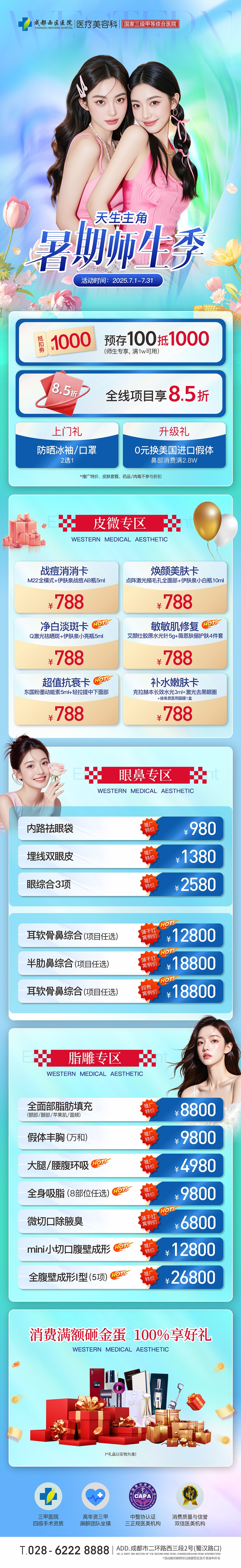 西区7月活动政策