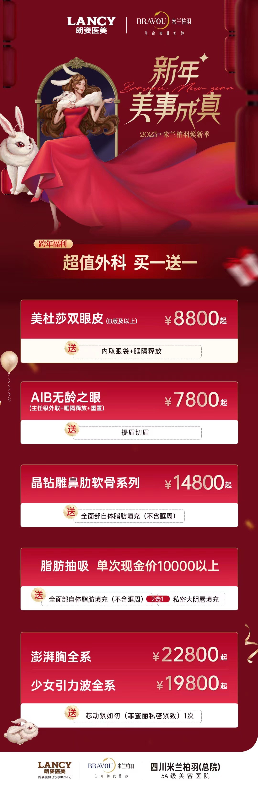 新年美事成真，跨年福利