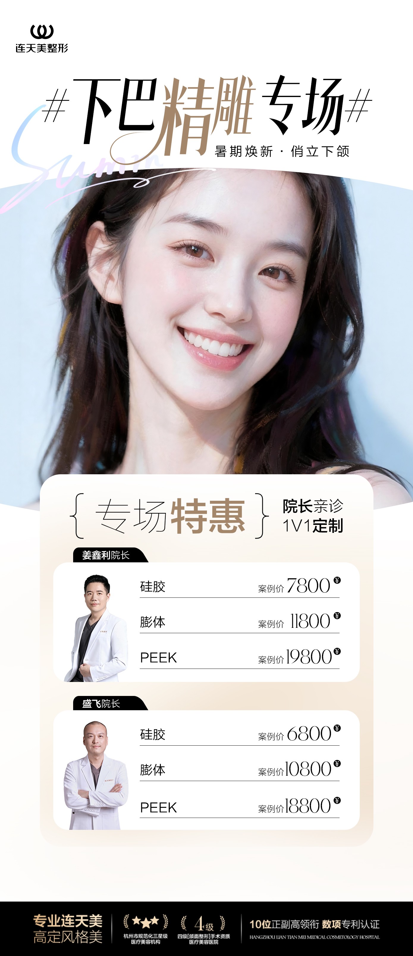 下巴精雕专场