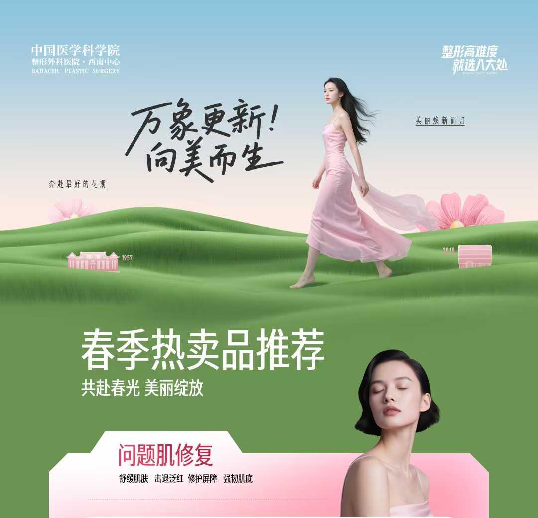 春季热卖