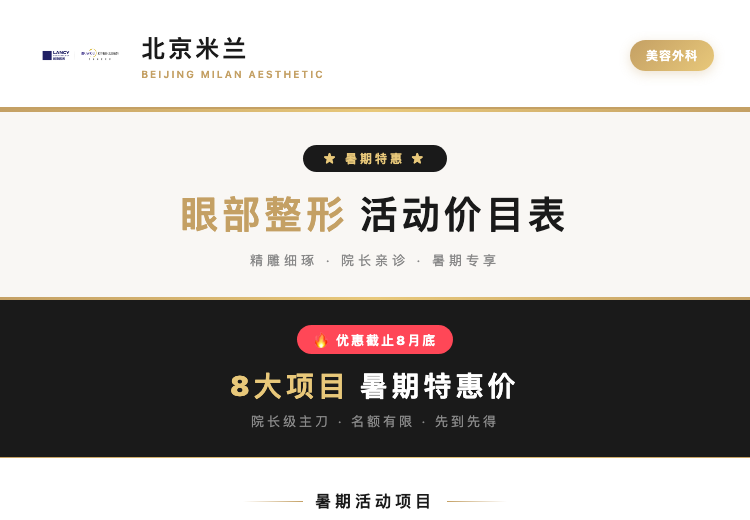 眼部专场
