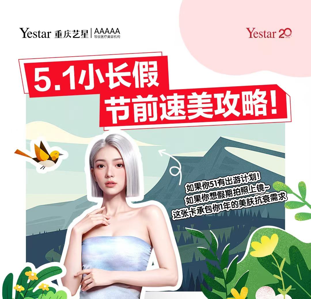 5.1小长假