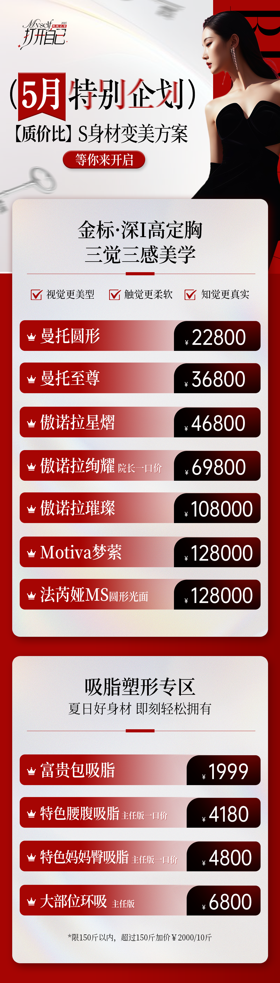S身材变美方案