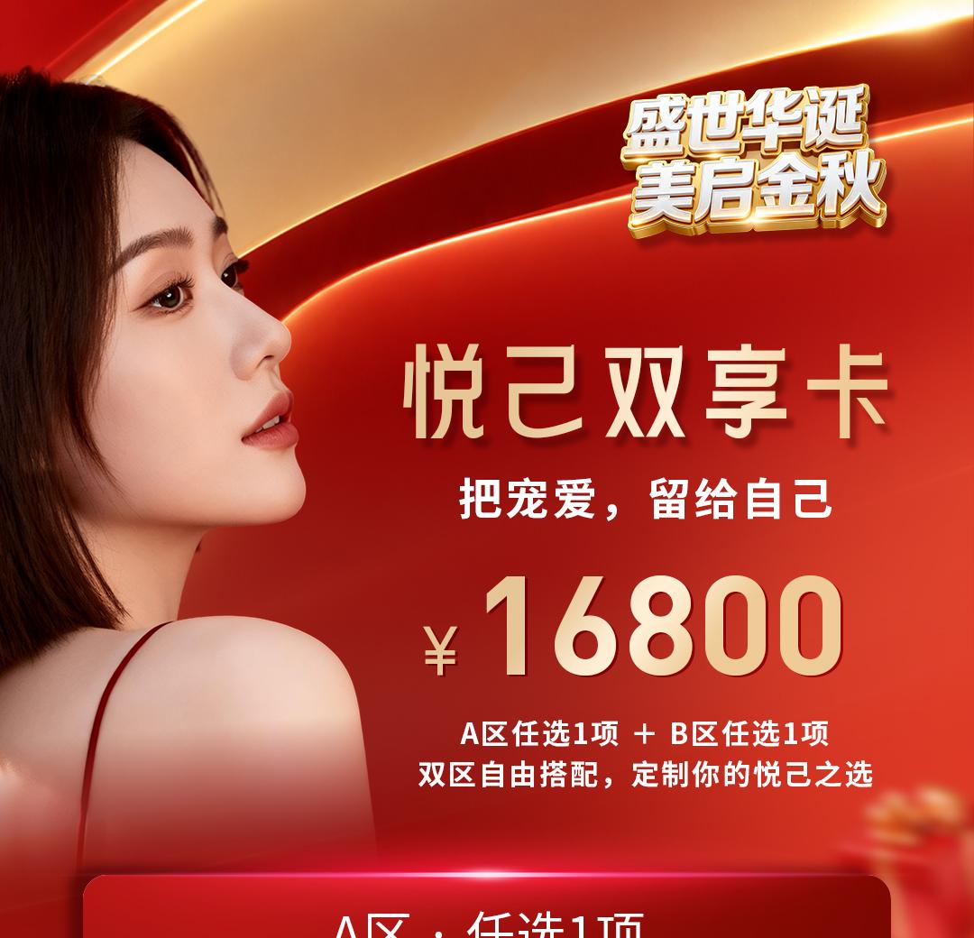 悦己双享卡
