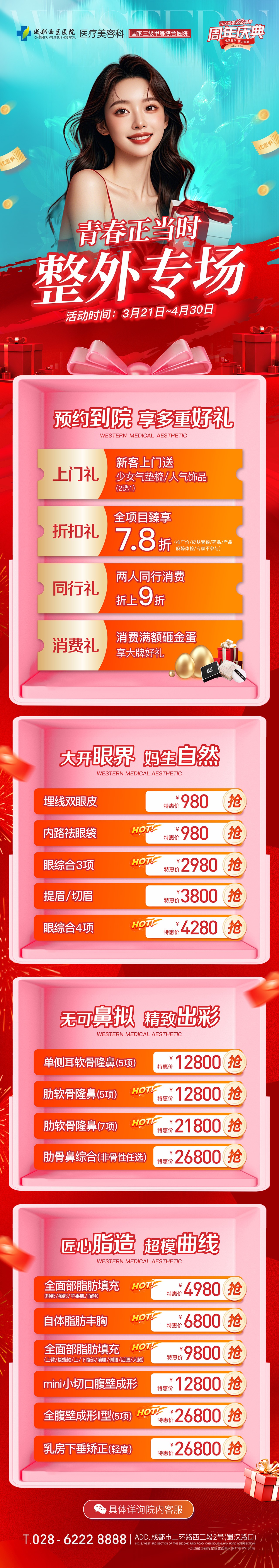 整外专场