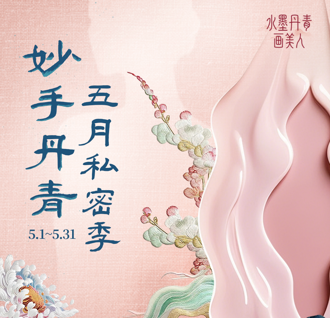 五月私密季