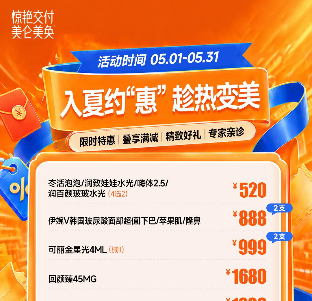 5月活动