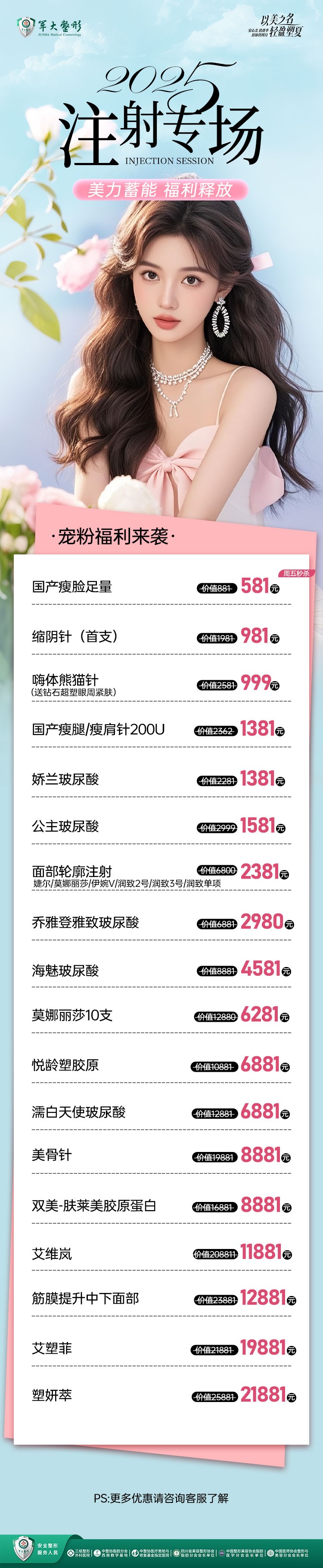 夏季宠粉 礼遇狂欢【注射专场】