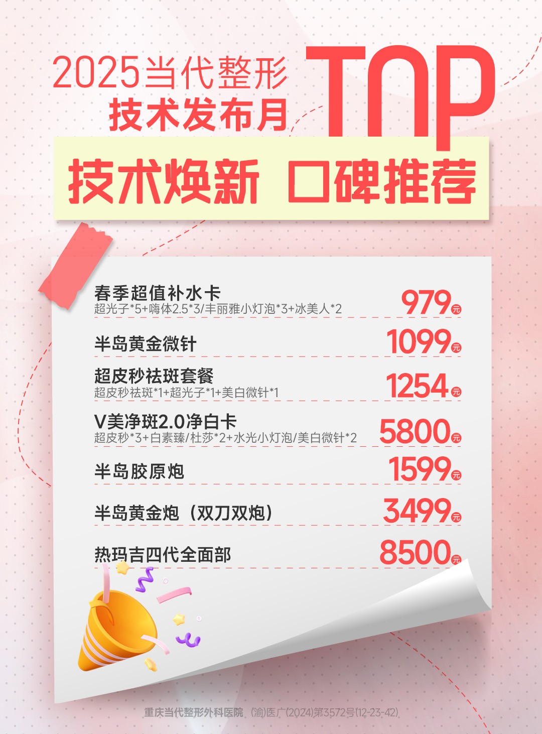 技术焕新 口碑推荐【皮肤】