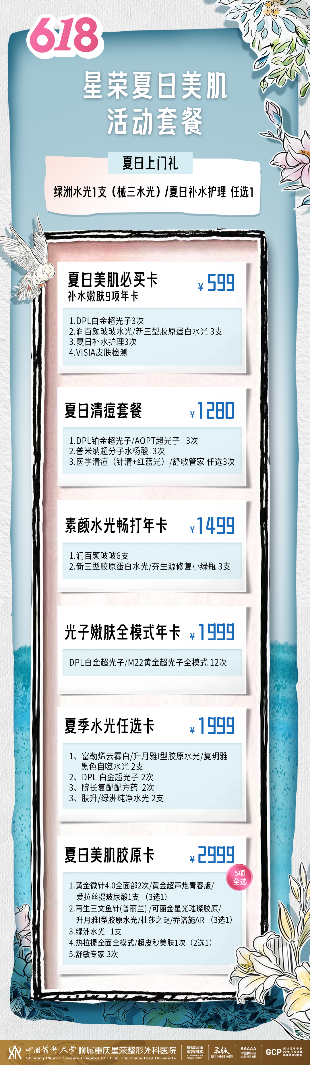 618皮肤活动