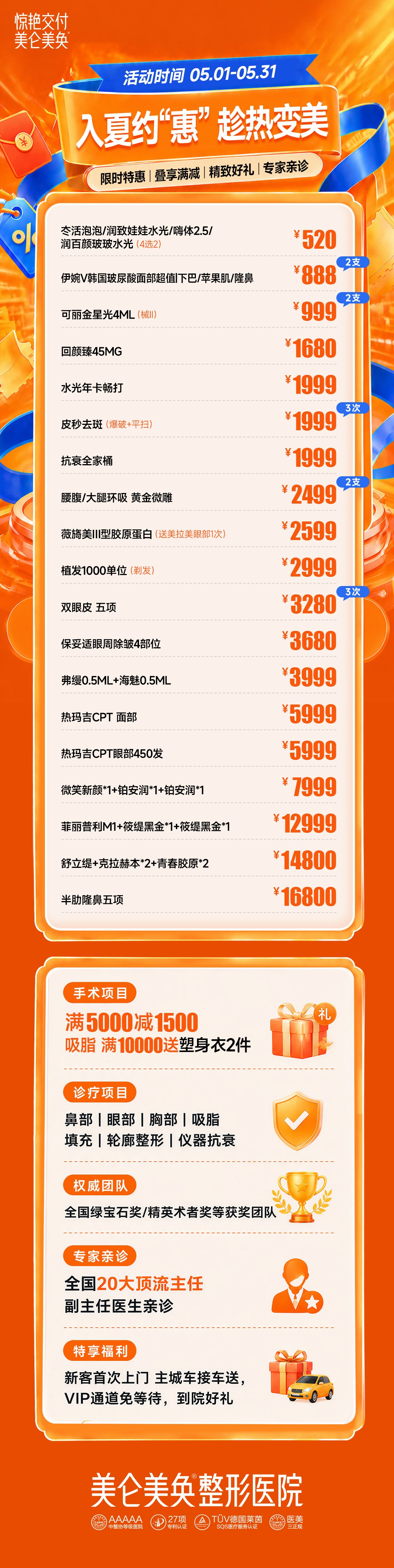 5月活动