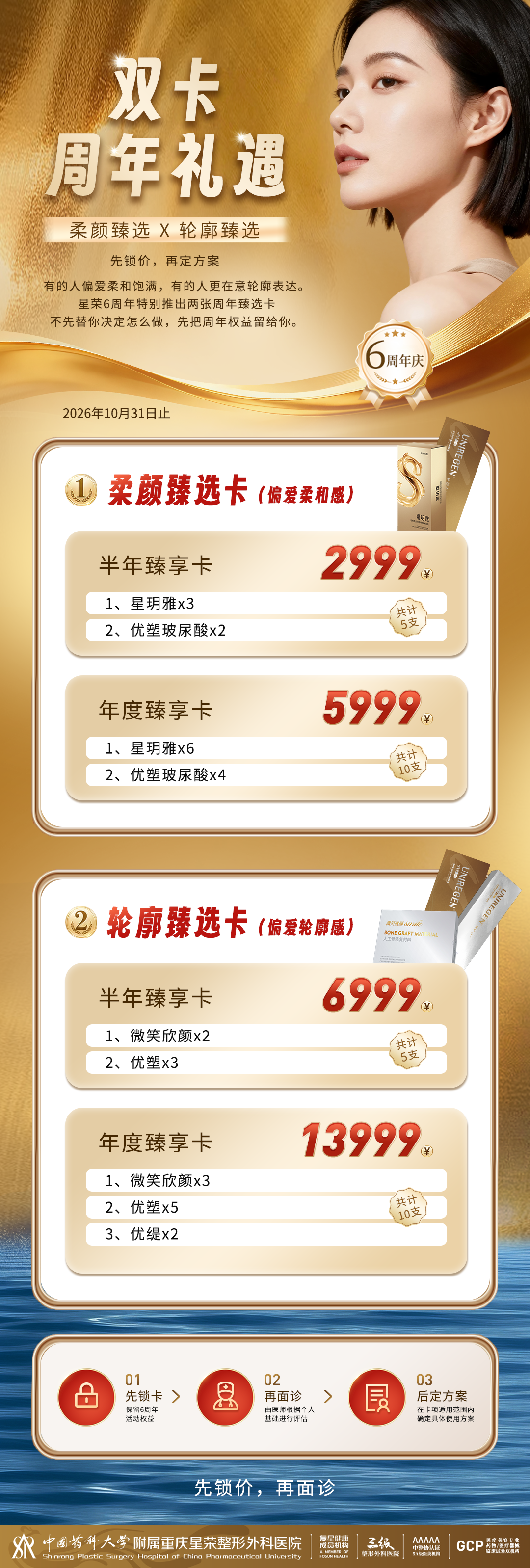 周年礼遇