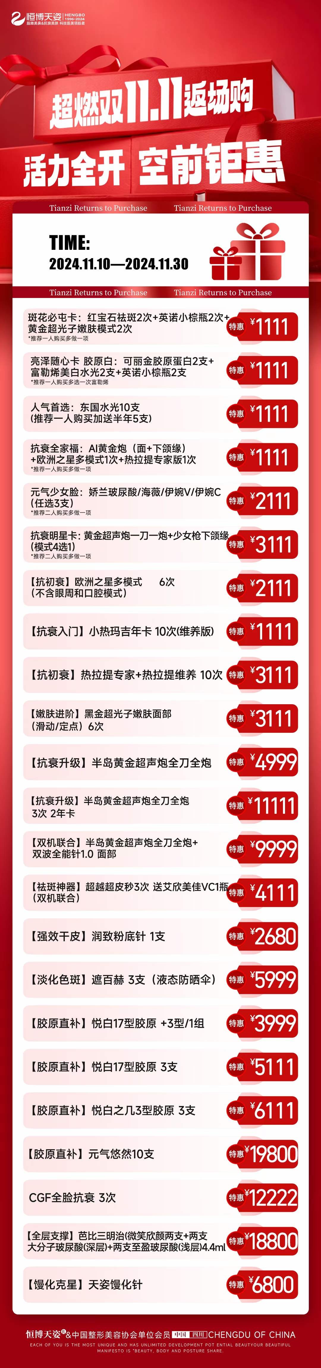超燃双11 返场购