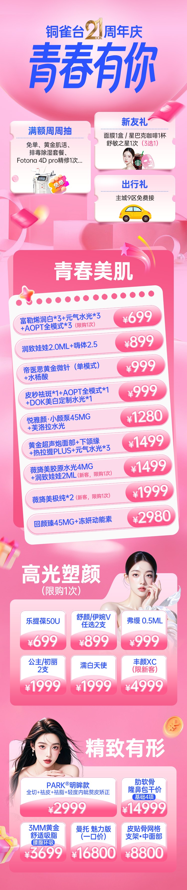 青春美肌