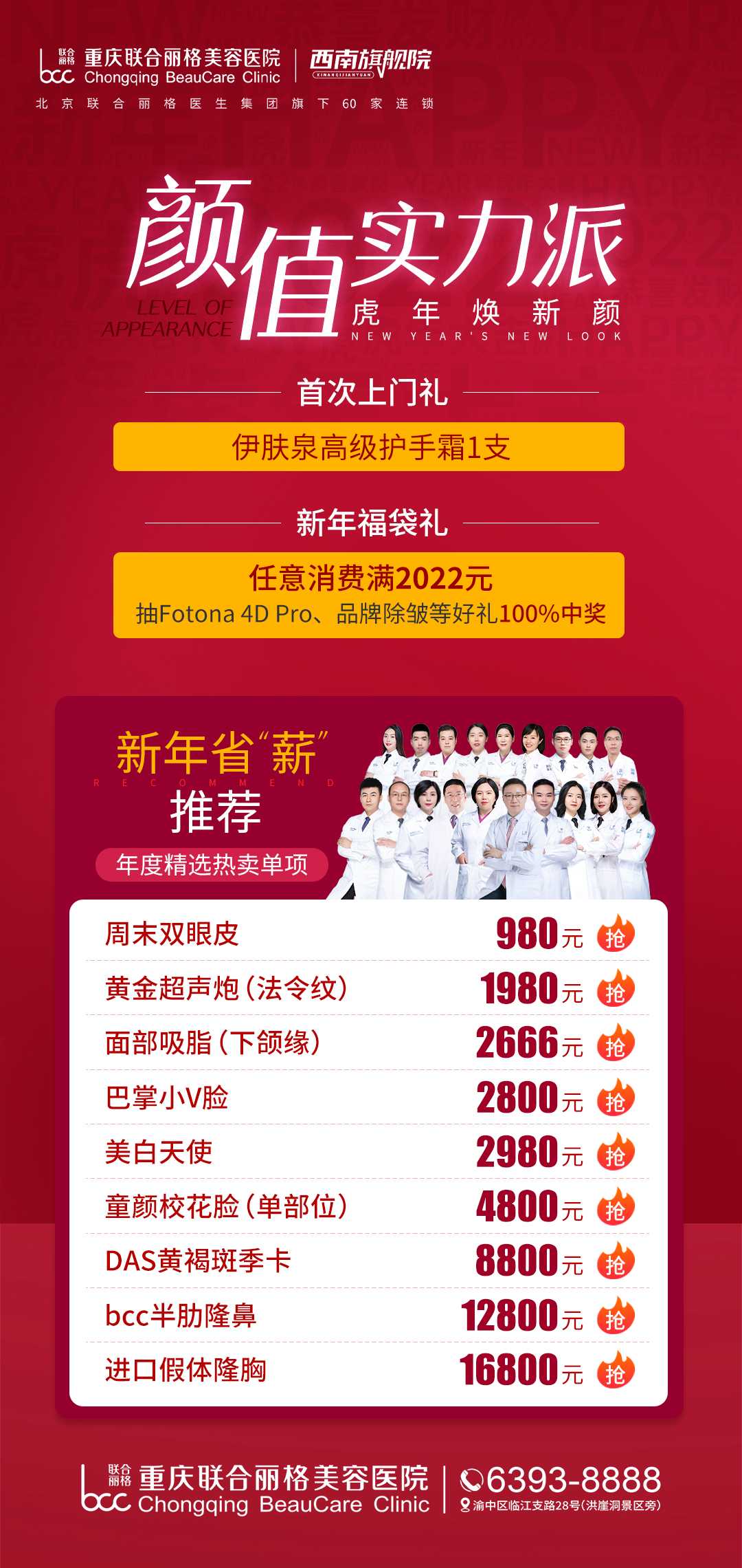 颜值实力派，首次上门礼，新年福袋礼