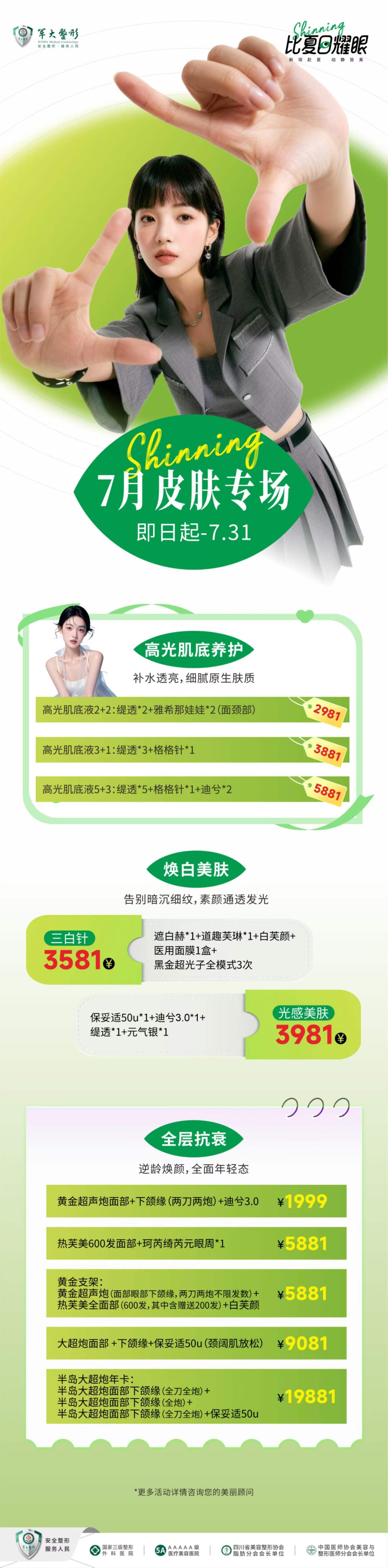 7月皮肤专场