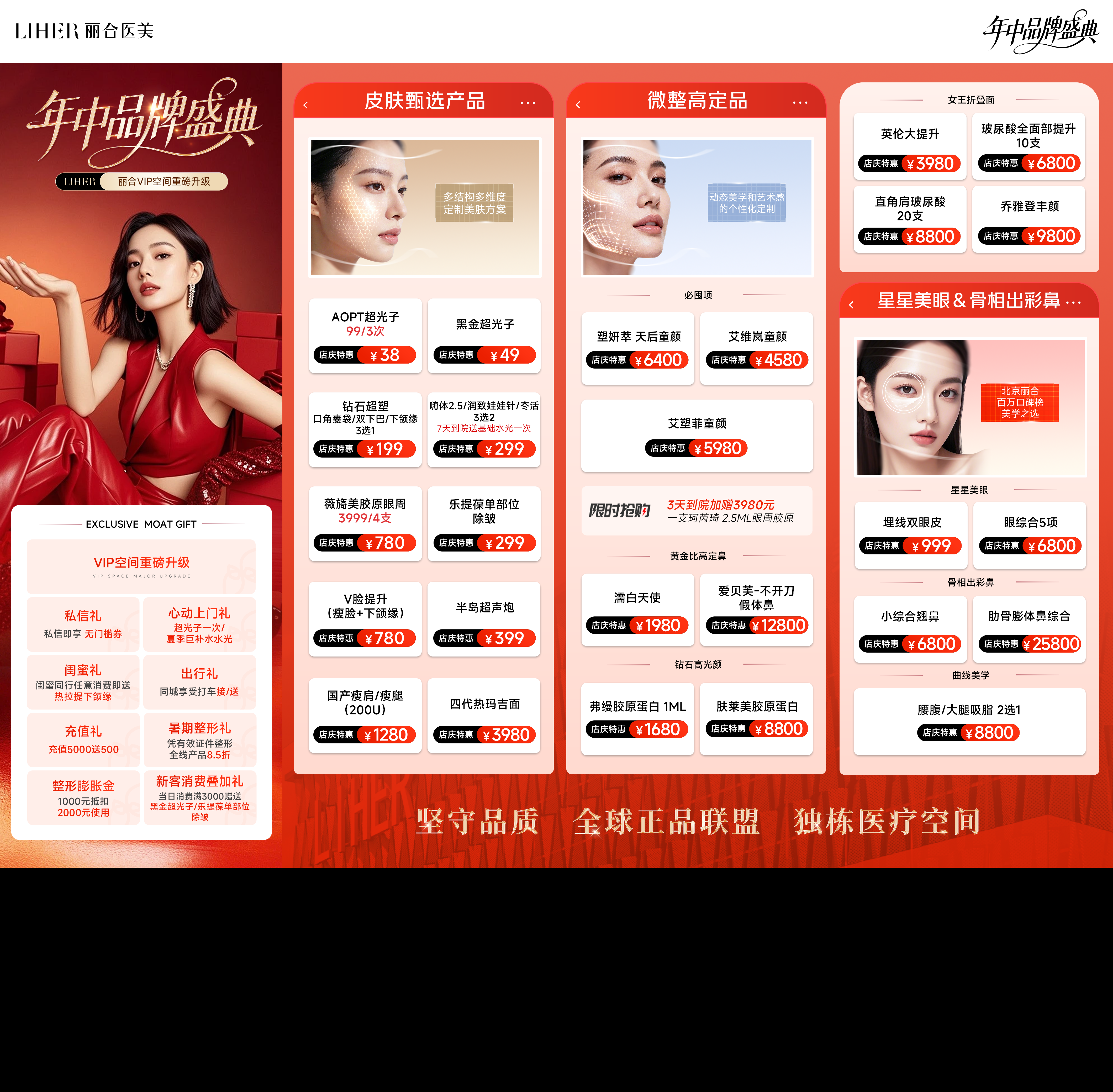 年中品牌盛典
