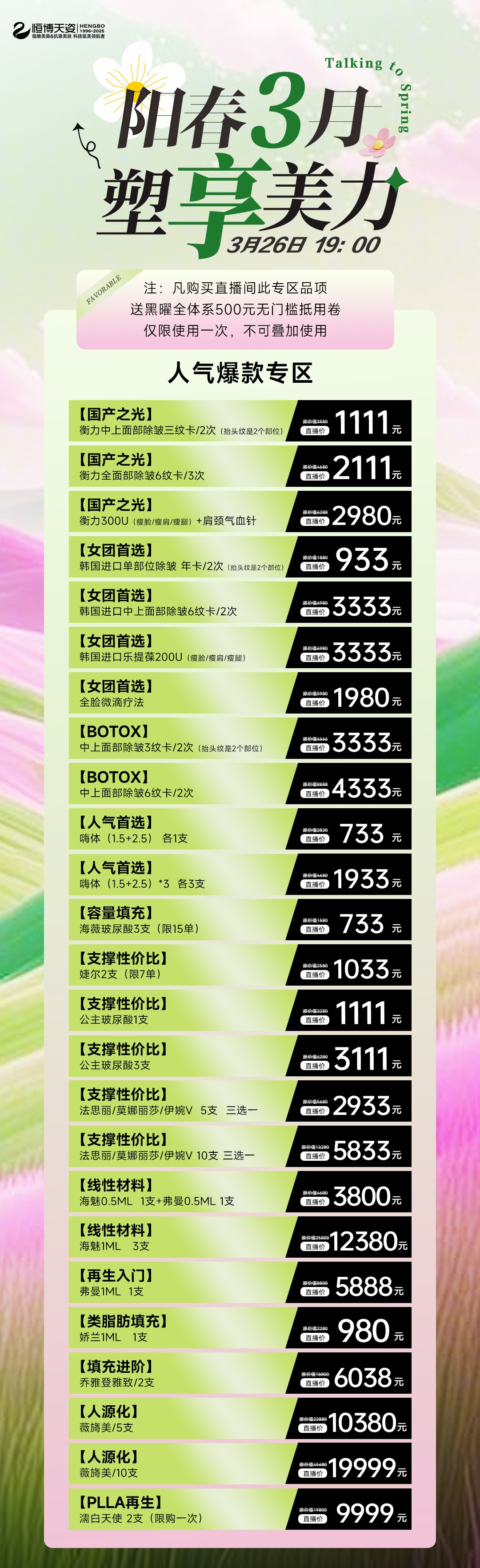 塑享美丽