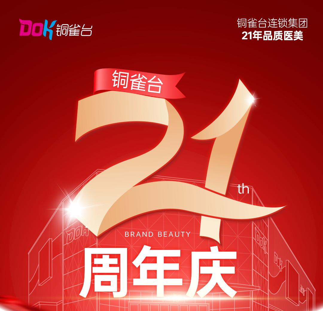 周年庆皮肤活动