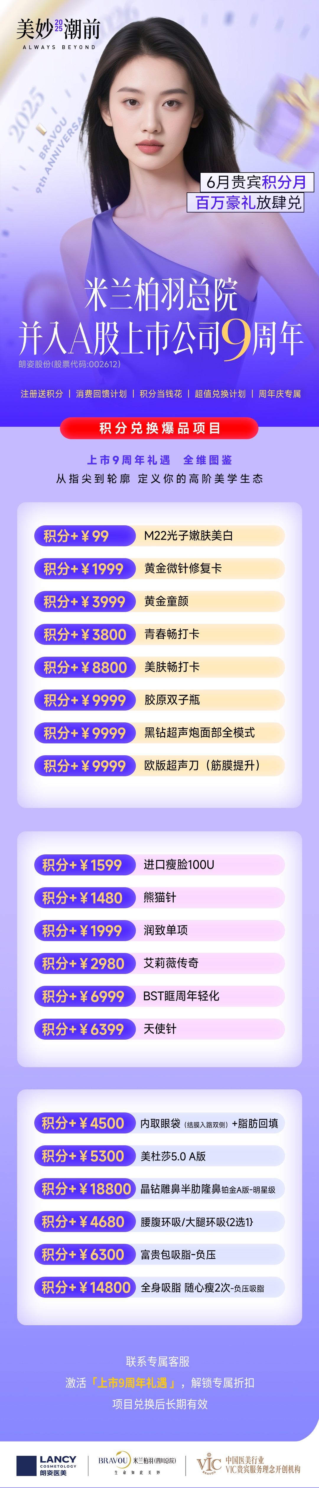 米兰总院 9周年