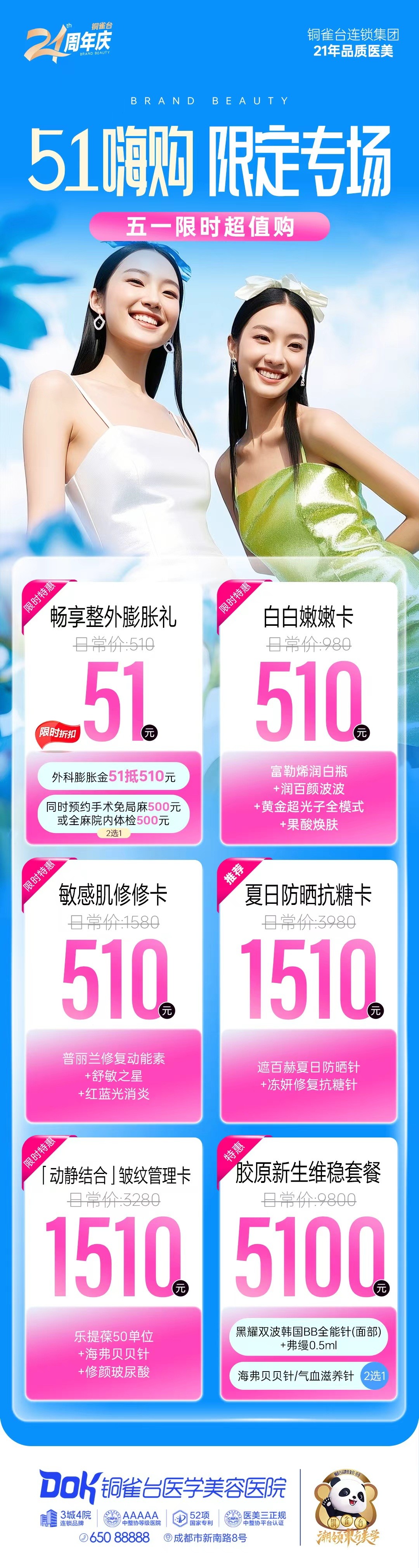 五一活动