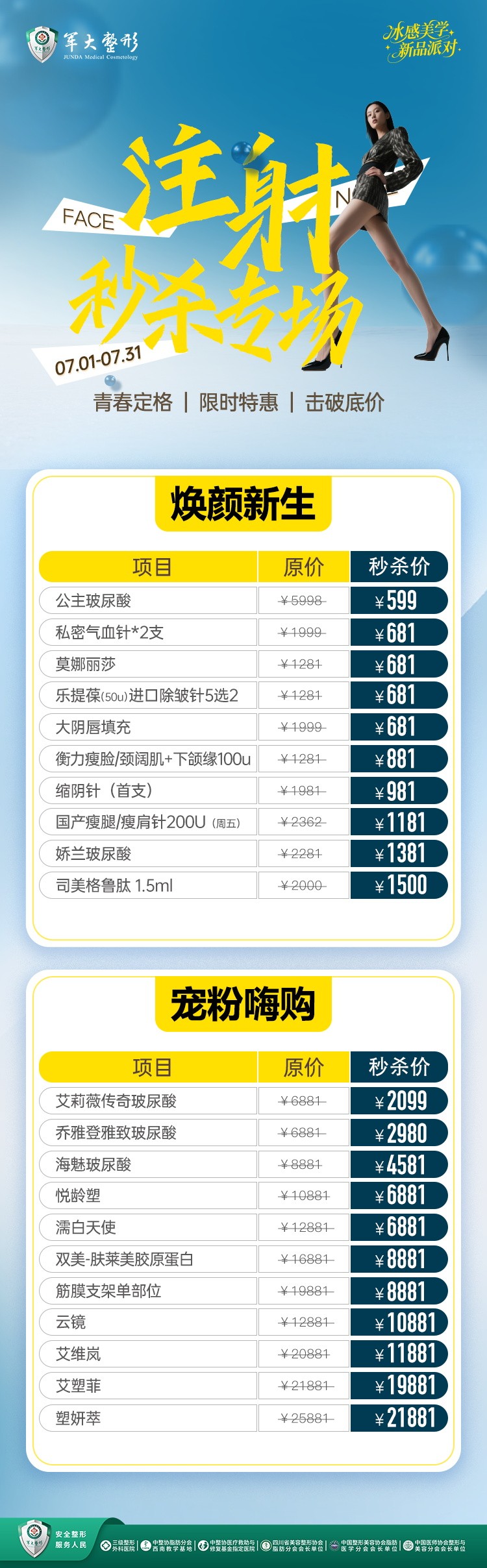 注射秒杀活动