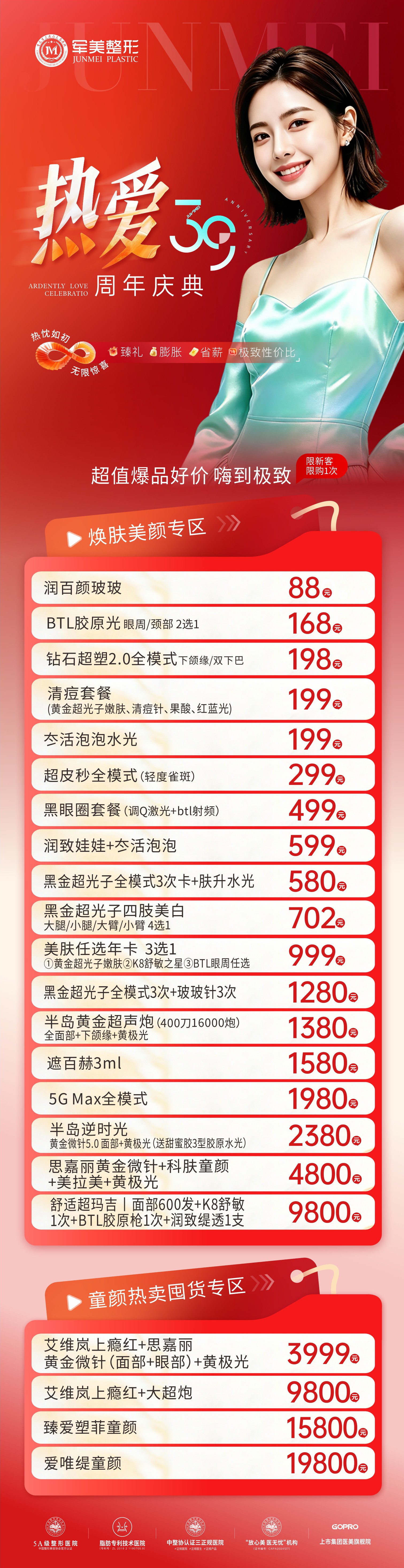 热爱39周年盛典