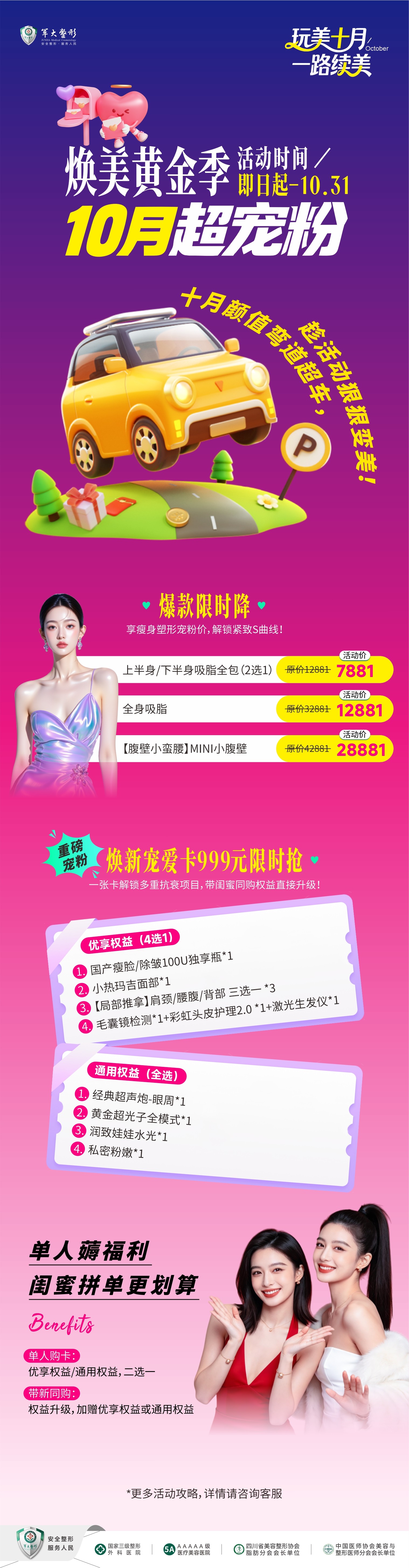 爆款限时降