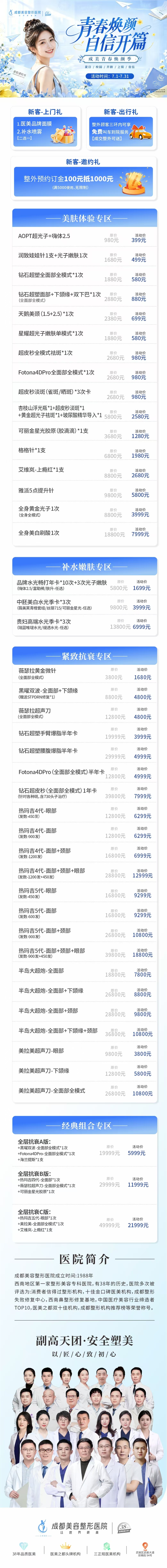 美肤体验专区